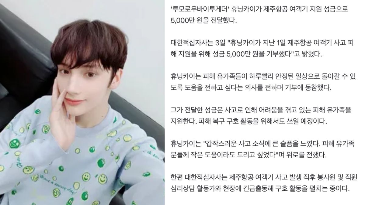 Huening Kai of TXT Donates 50 Million Won to Support Jeju Air Tragedy Victims